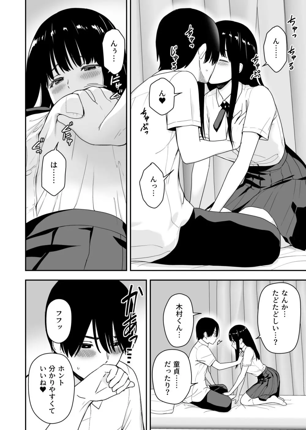 清純なあのコは俺の部屋をヤリ部屋に使うビッチだ Page.14