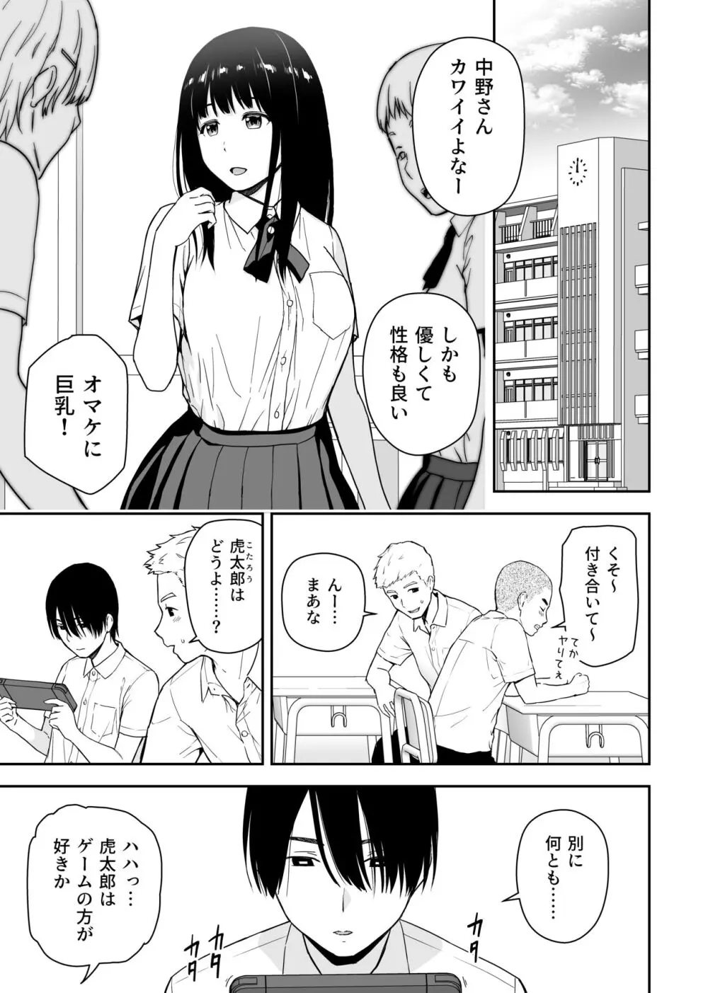 清純なあのコは俺の部屋をヤリ部屋に使うビッチだ Page.3