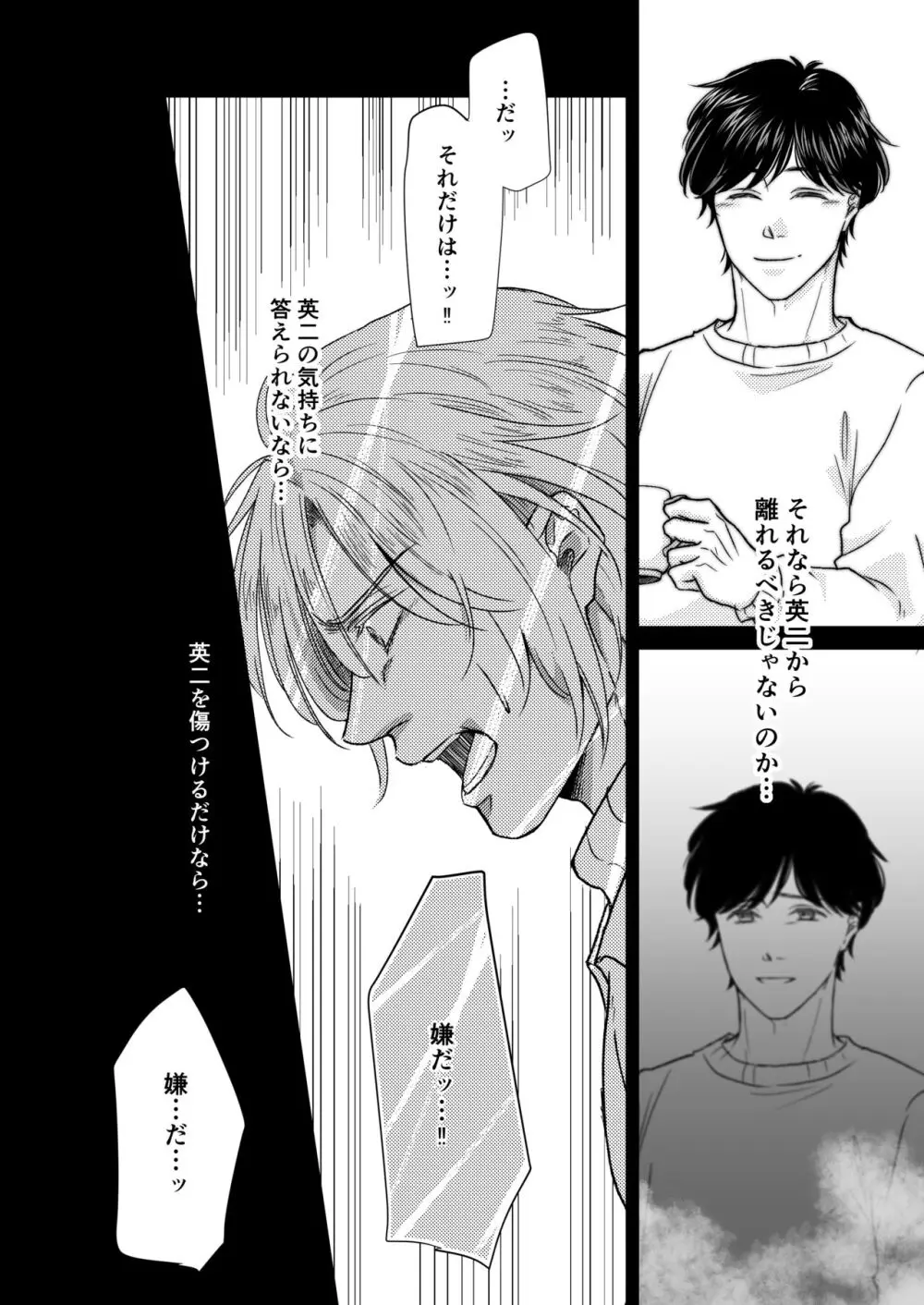 最高の花束を君に2 Page.10