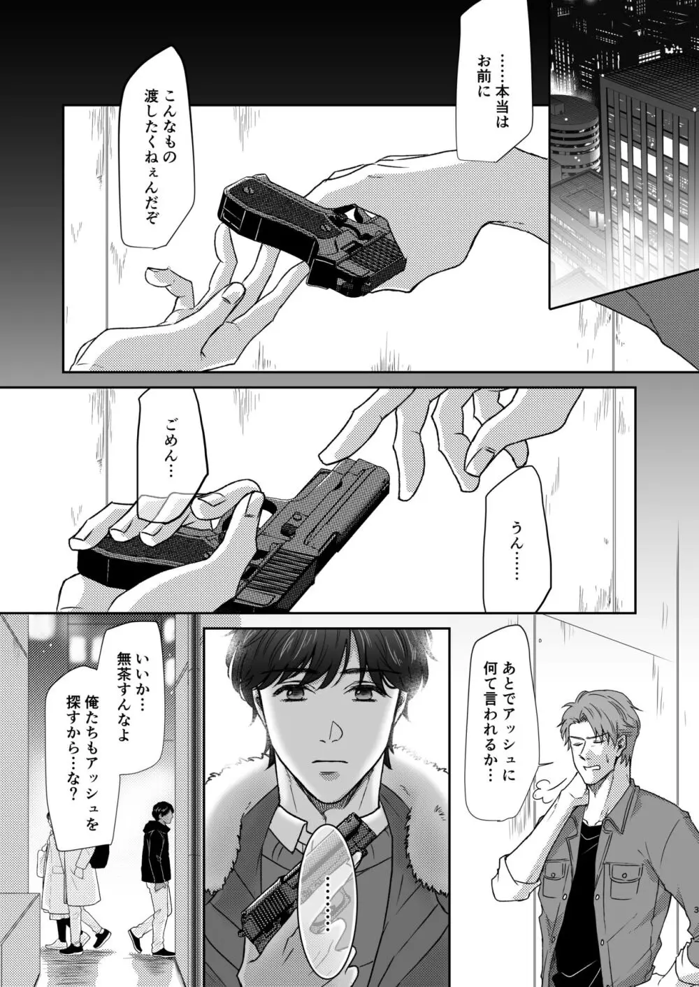 最高の花束を君に2 Page.3