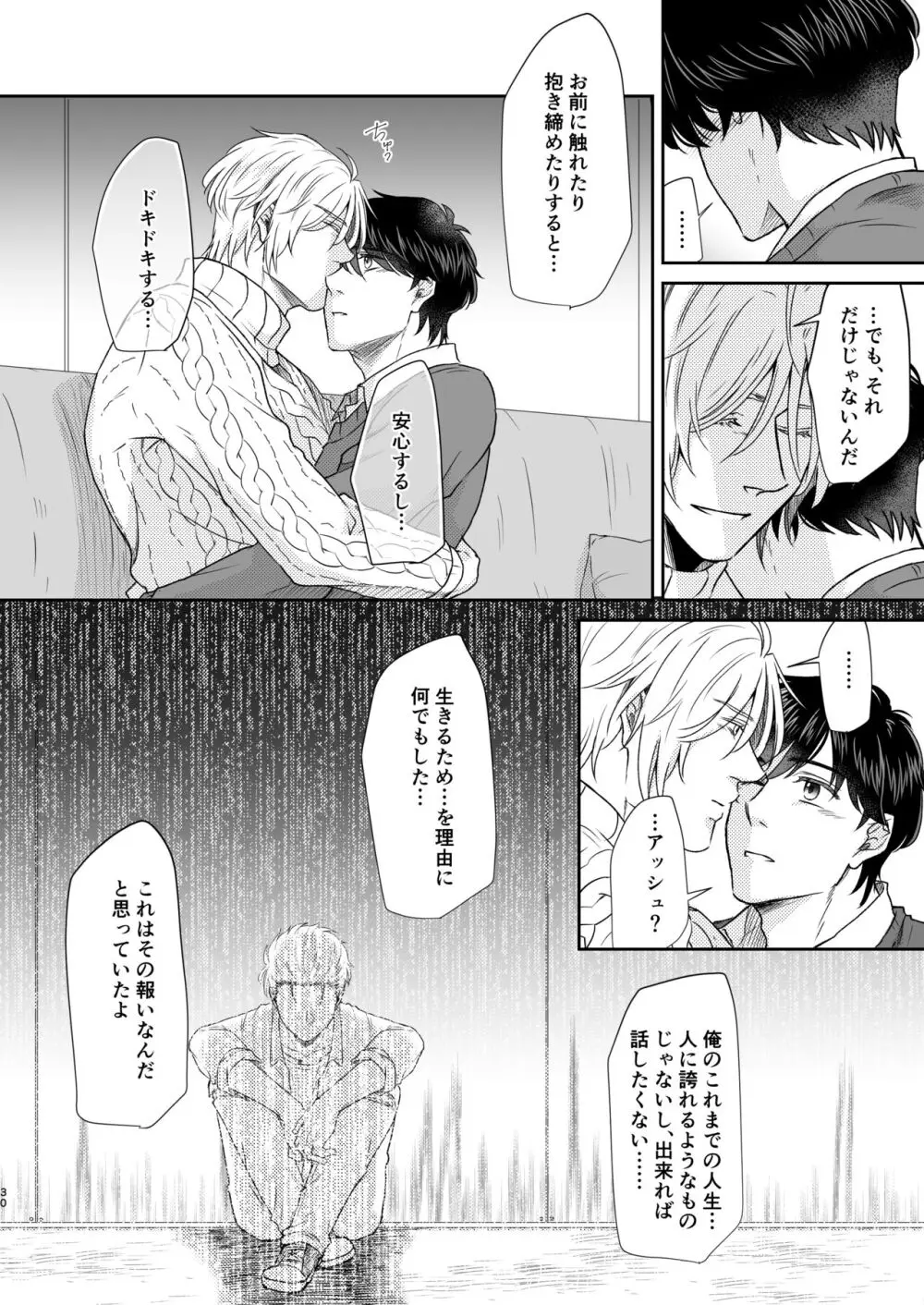 最高の花束を君に2 Page.30