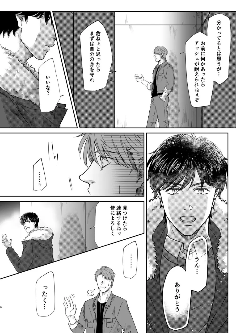 最高の花束を君に2 Page.4