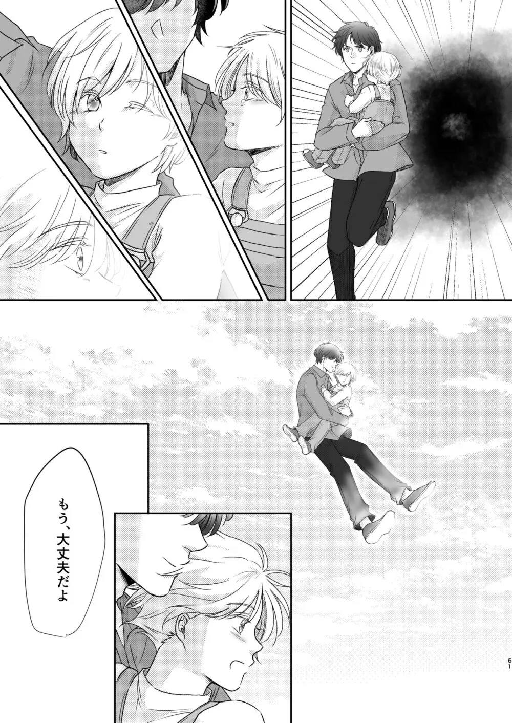 最高の花束を君に2 Page.61