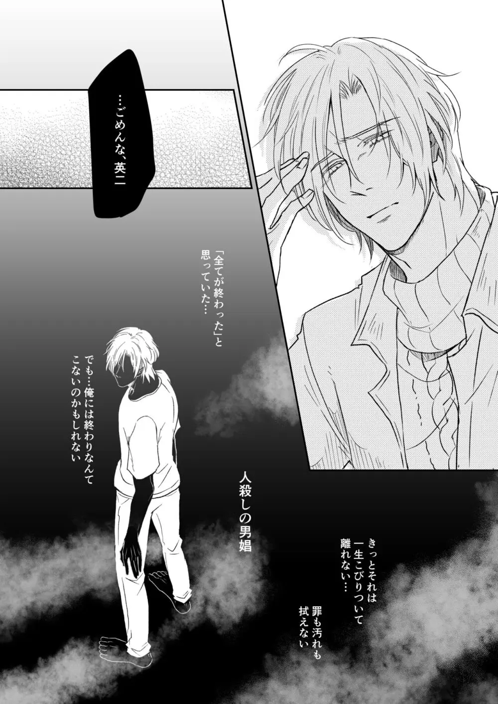 最高の花束を君に2 Page.9