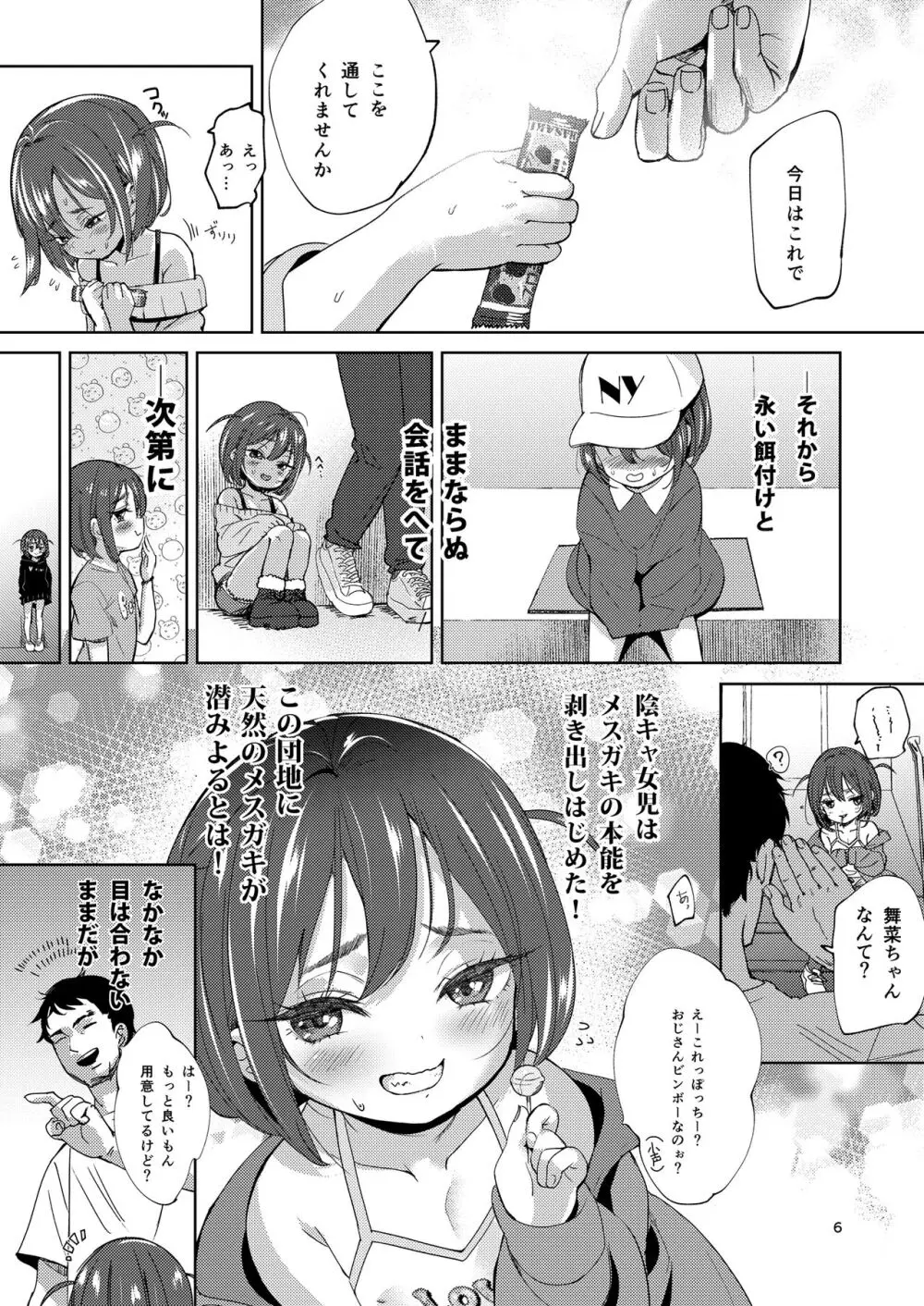 陰キャのメスガキは存在するのか? Page.5