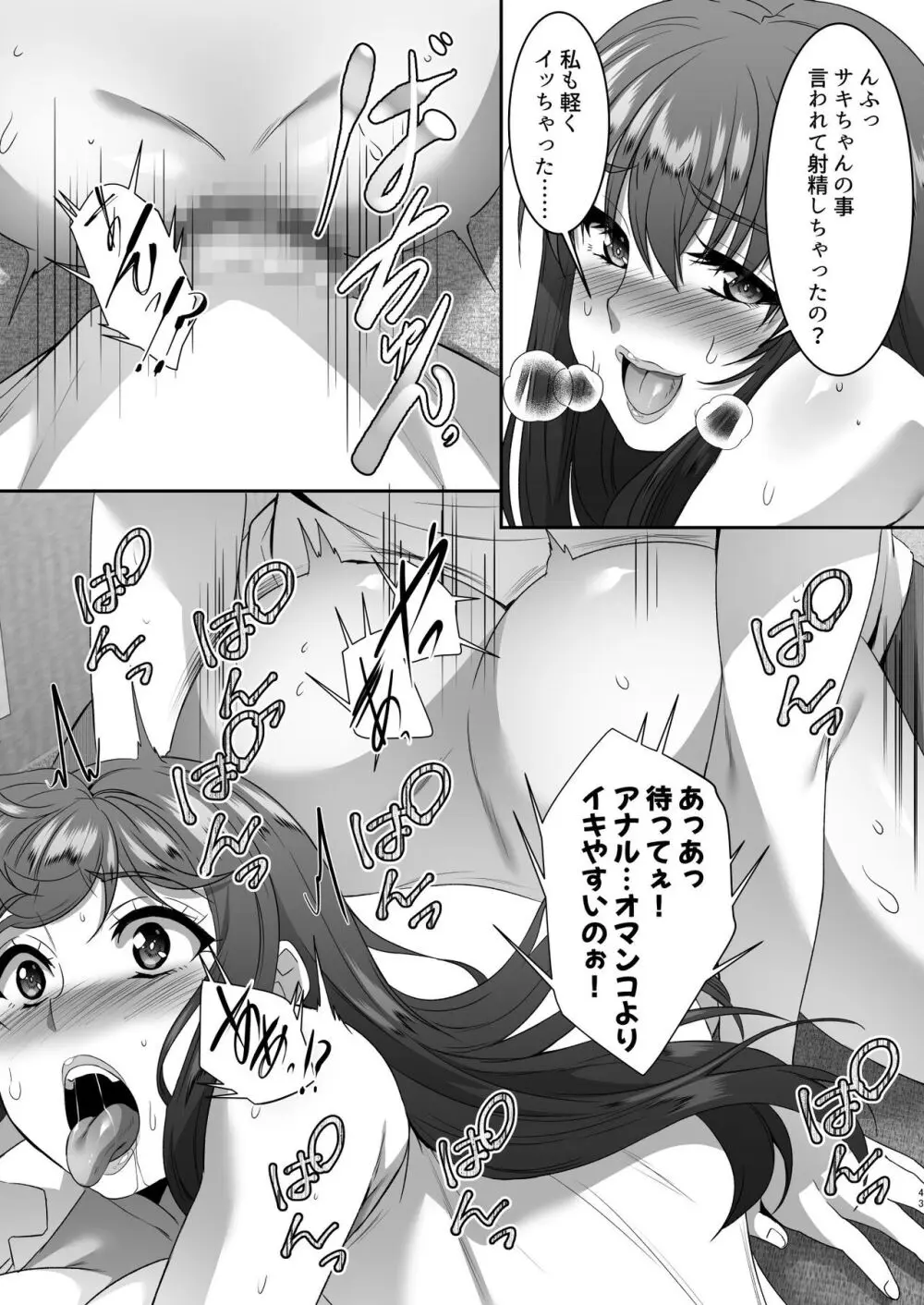 聖ヤリマンシスターズパコパコ日記 第3R話 Page.44