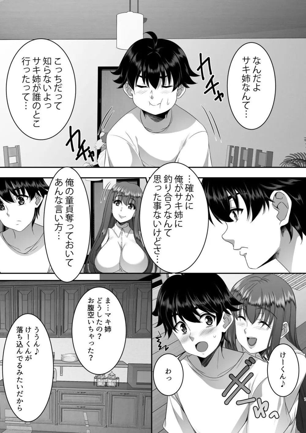 聖ヤリマンシスターズパコパコ日記 第3R話 Page.8