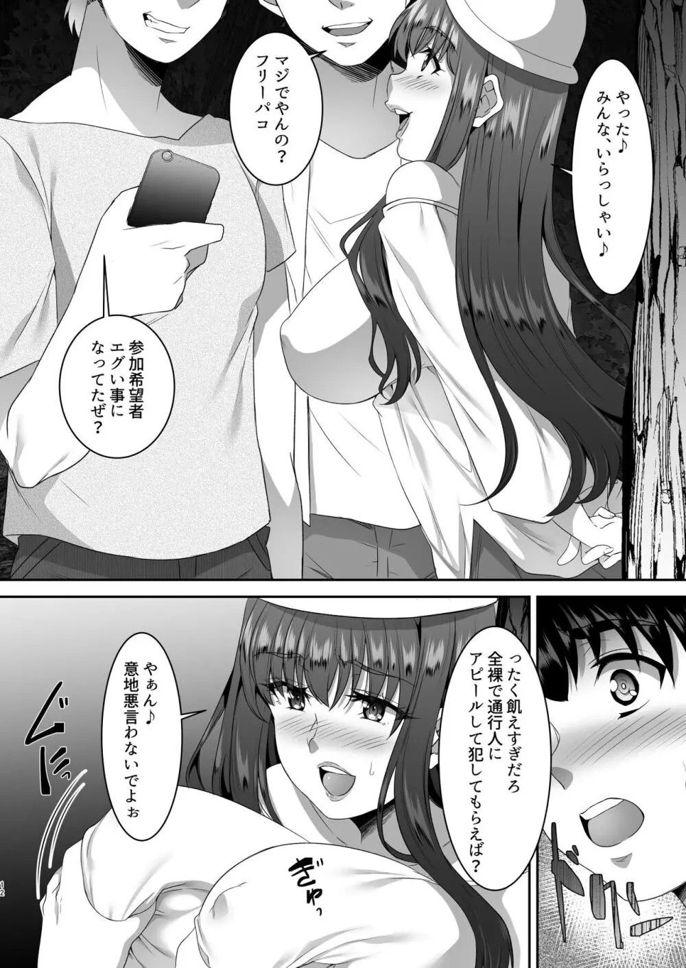 聖ヤリマンシスターズパコパコ日記 第4R話 Page.13