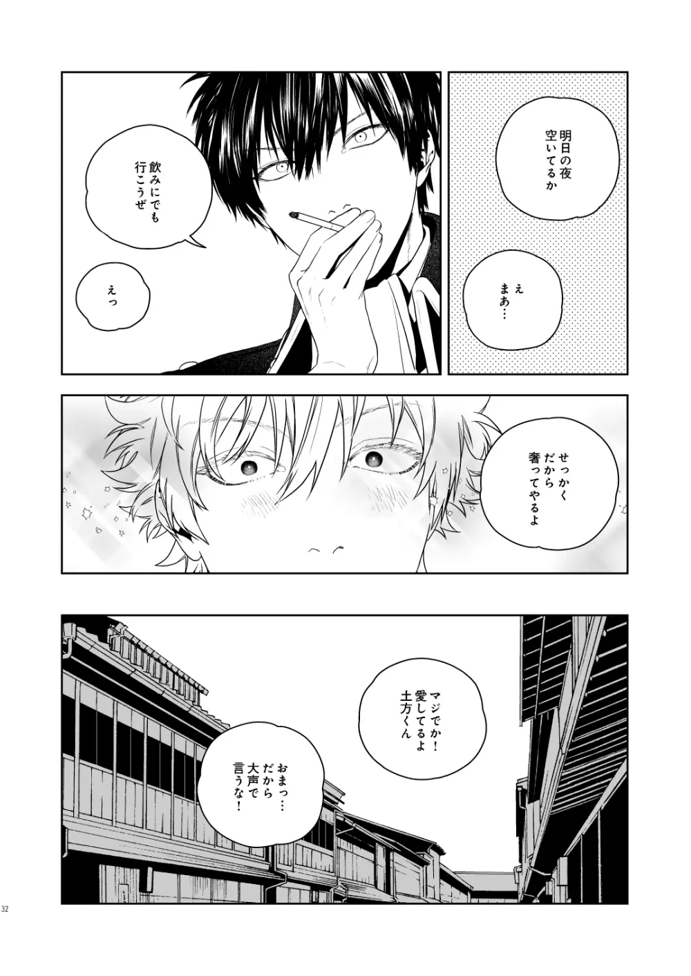 マジなら死にたい Page.33