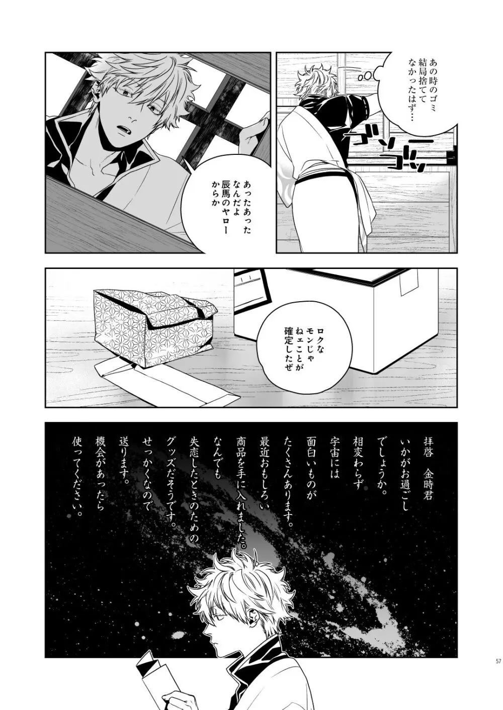 マジなら死にたい Page.58