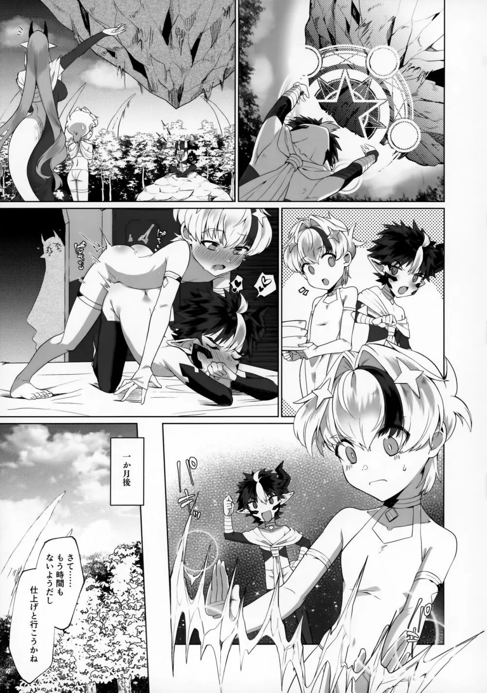 まおうさまはエロトラップダンジョンに敗けない Page.17