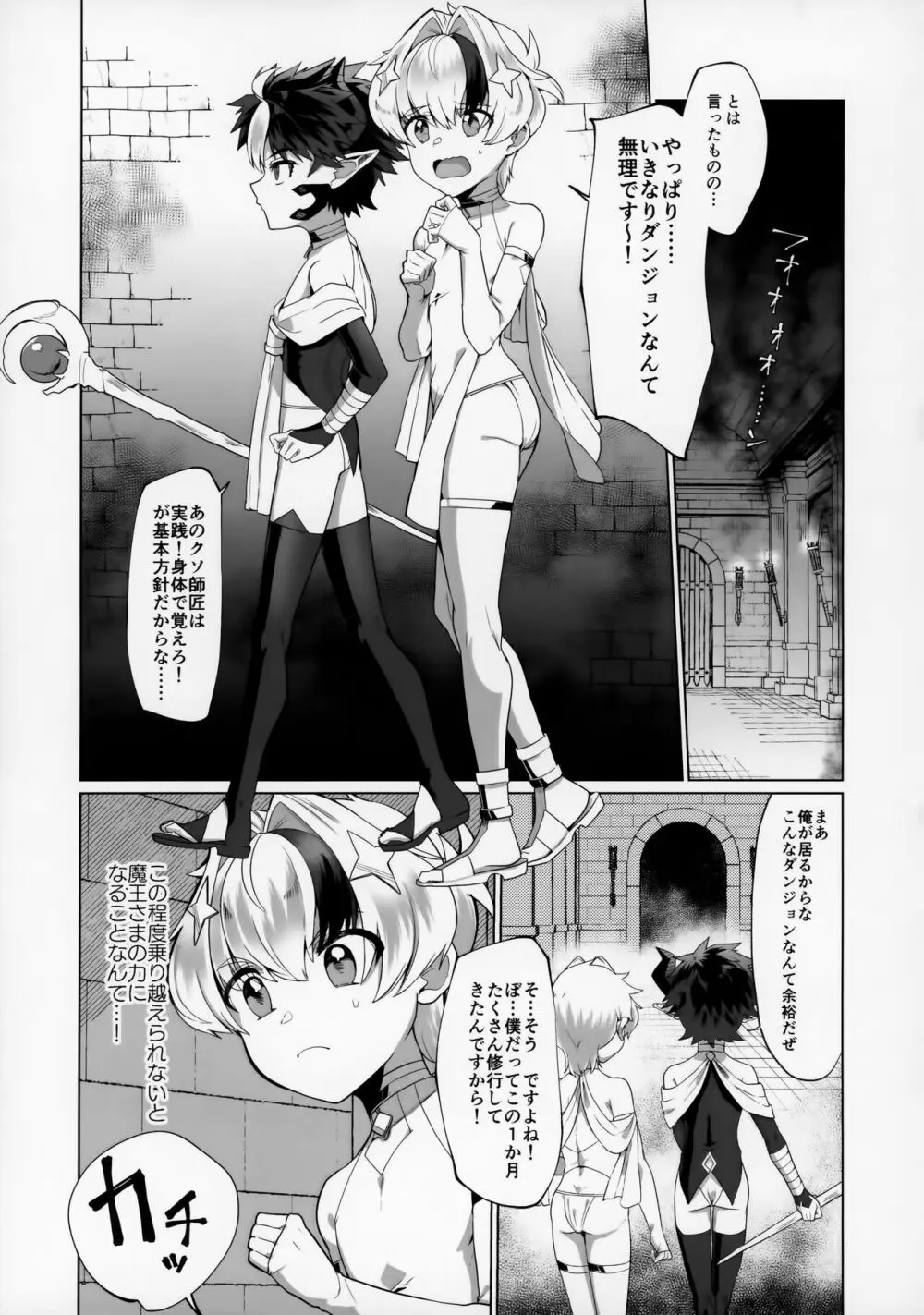 まおうさまはエロトラップダンジョンに敗けない Page.19