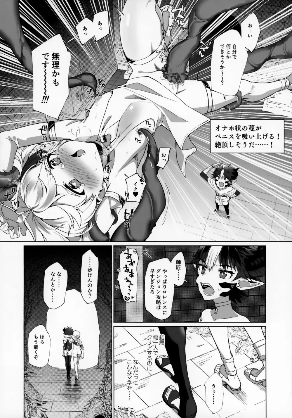 まおうさまはエロトラップダンジョンに敗けない Page.24