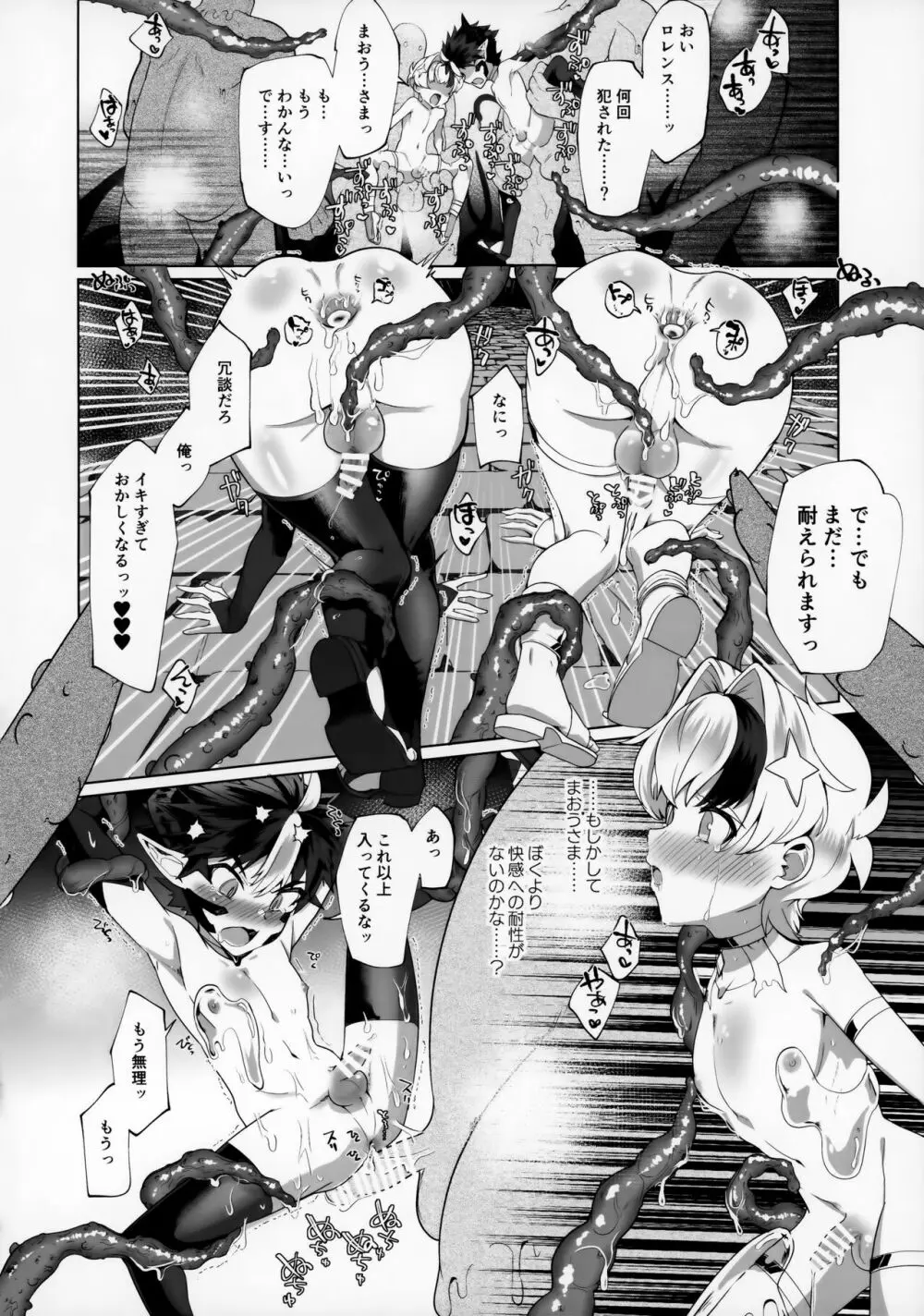 まおうさまはエロトラップダンジョンに敗けない Page.34