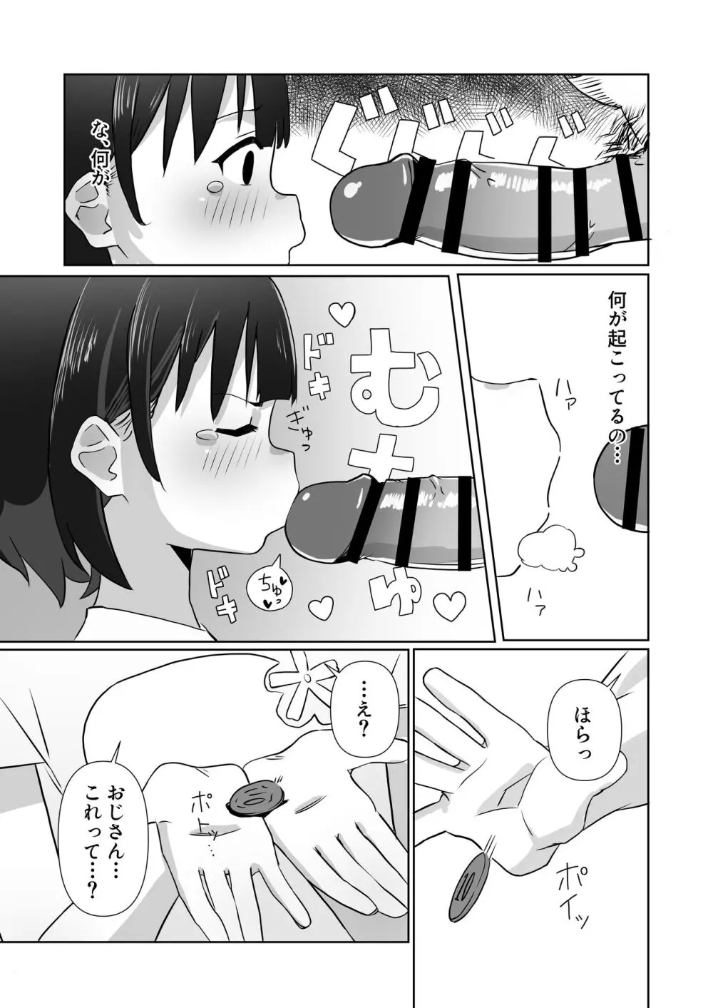 騙されてパパ活覚えちゃいました Page.11