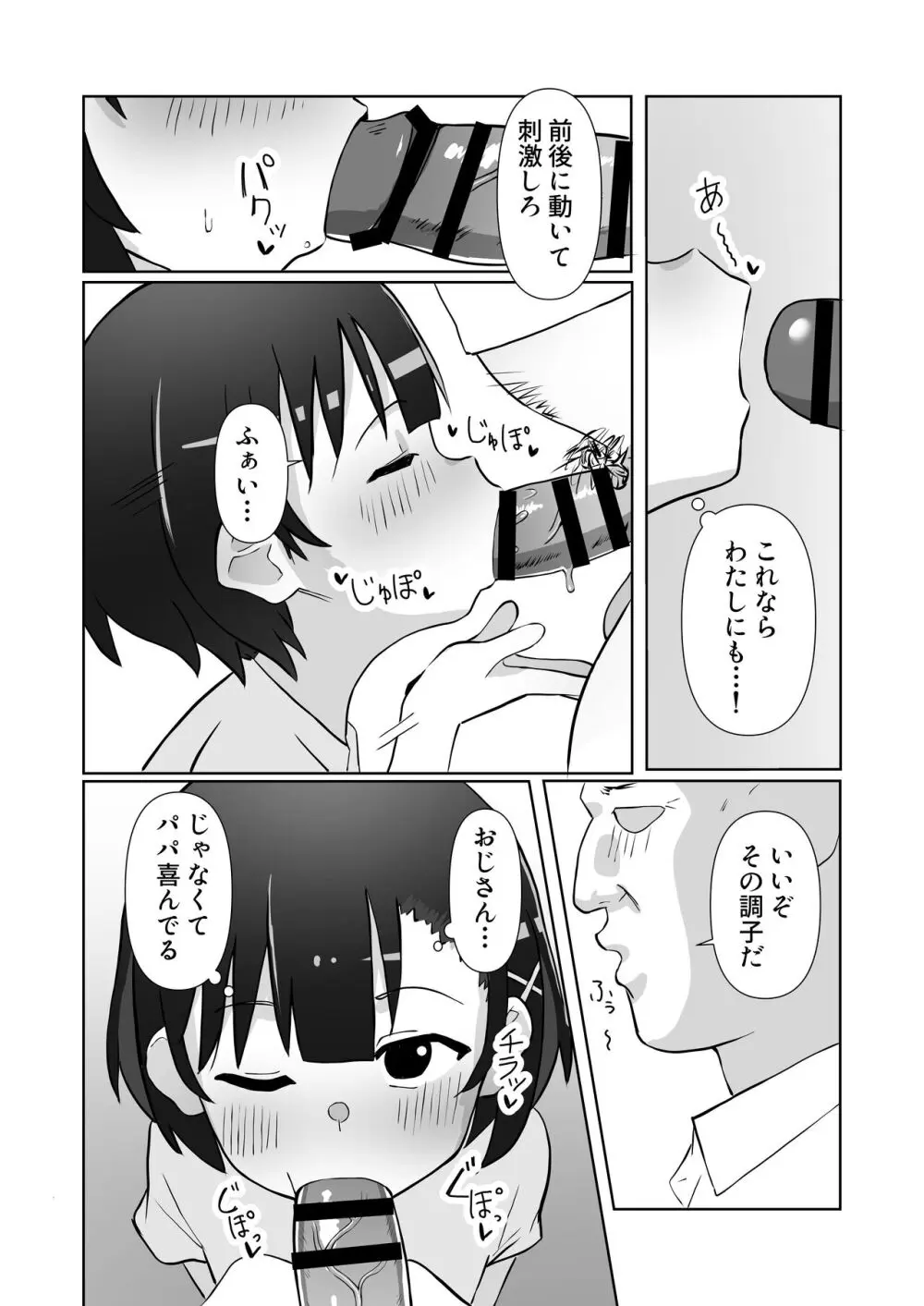 騙されてパパ活覚えちゃいました Page.14