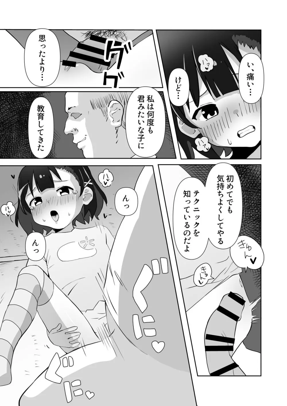 騙されてパパ活覚えちゃいました Page.21