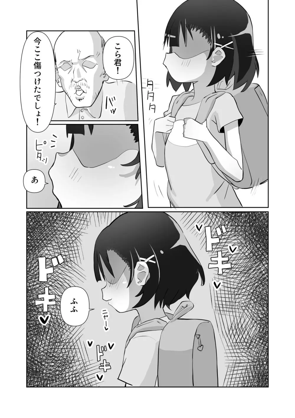 騙されてパパ活覚えちゃいました Page.33