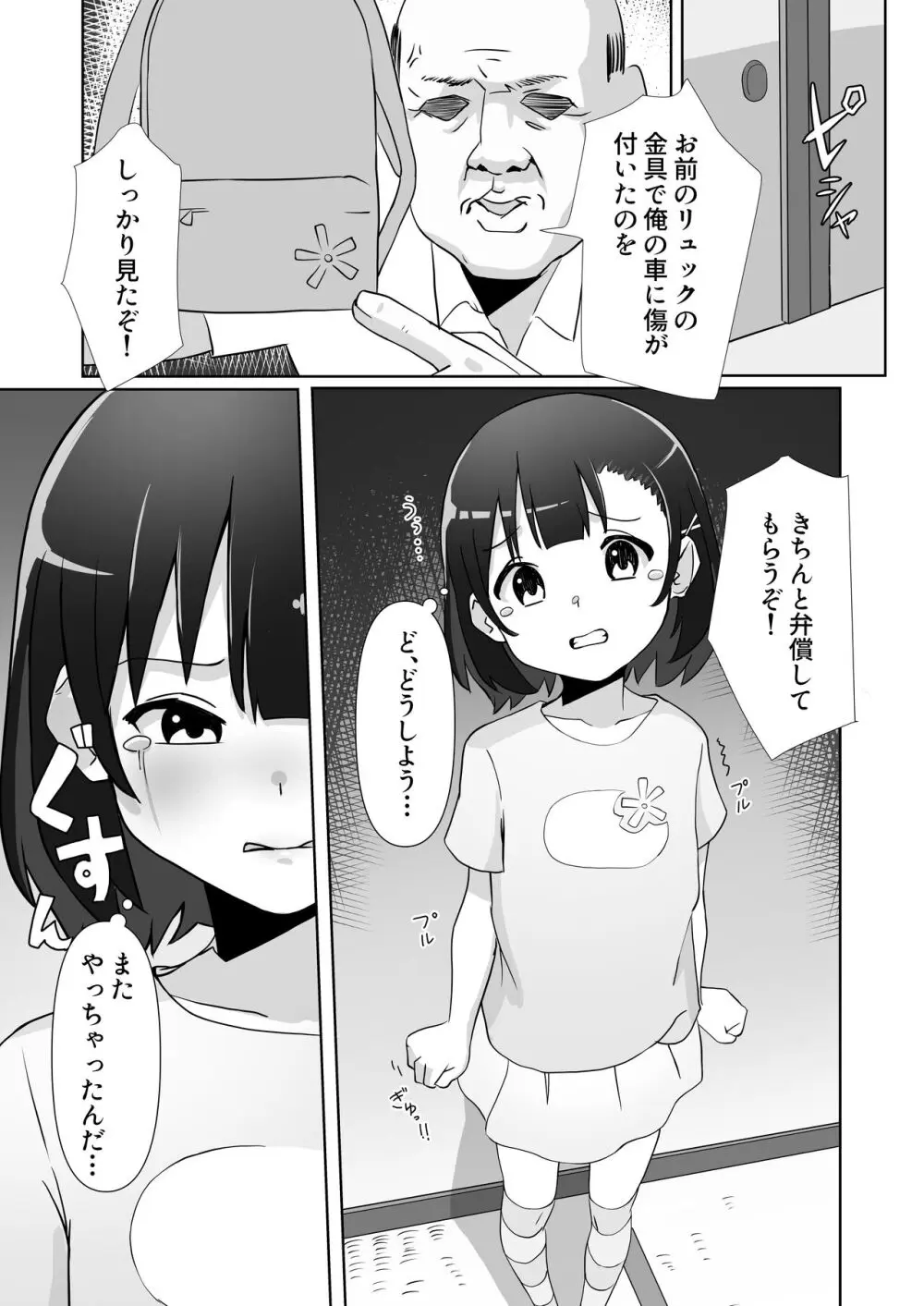 騙されてパパ活覚えちゃいました Page.6