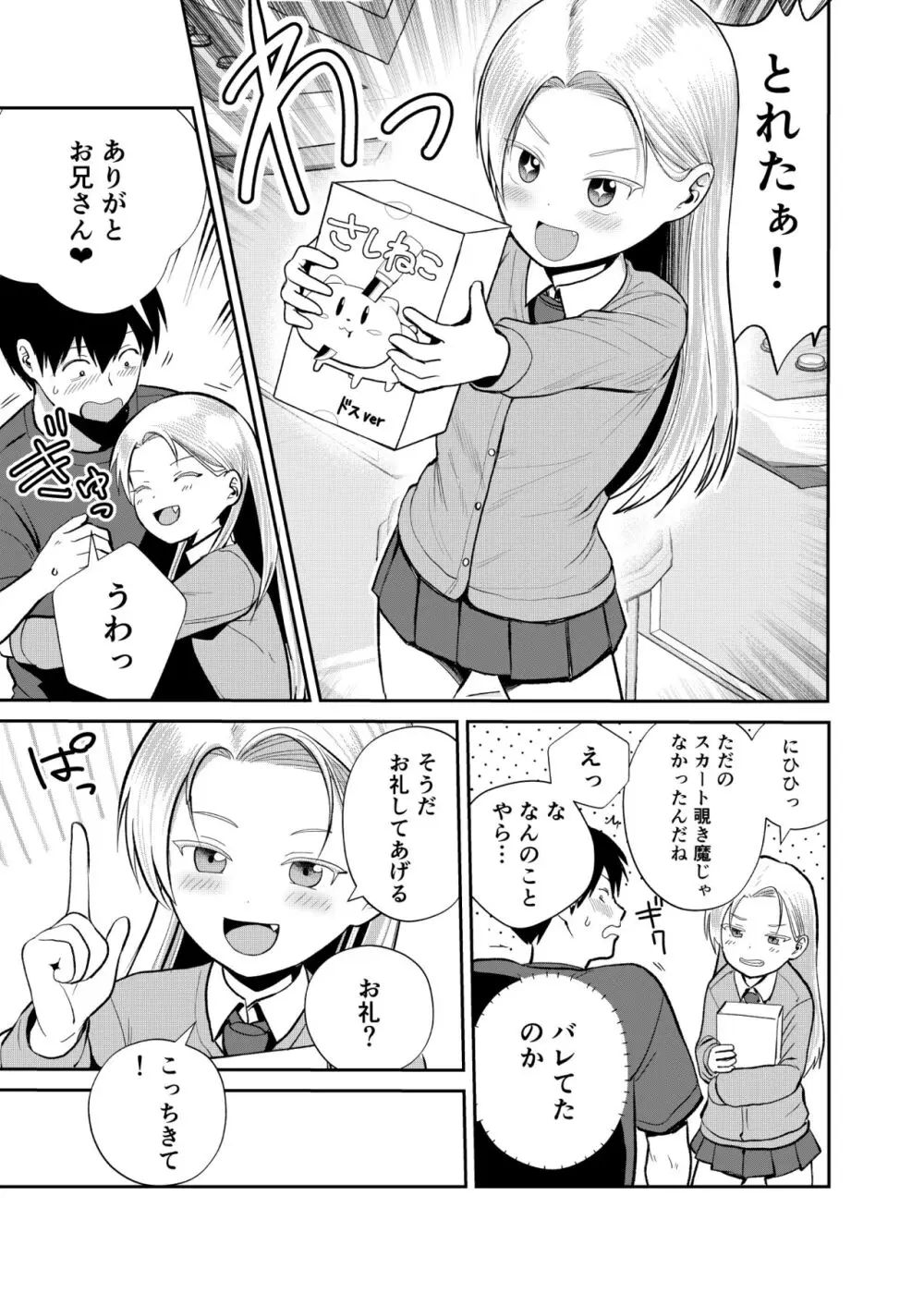 ゲーセン女子に誘われて Page.6