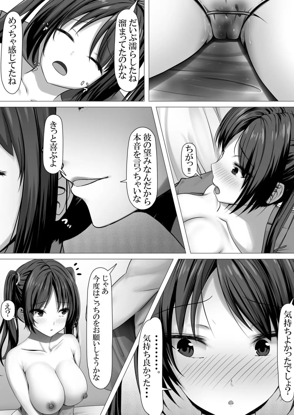 満足させられない彼女を寝取らせてみた Page.14