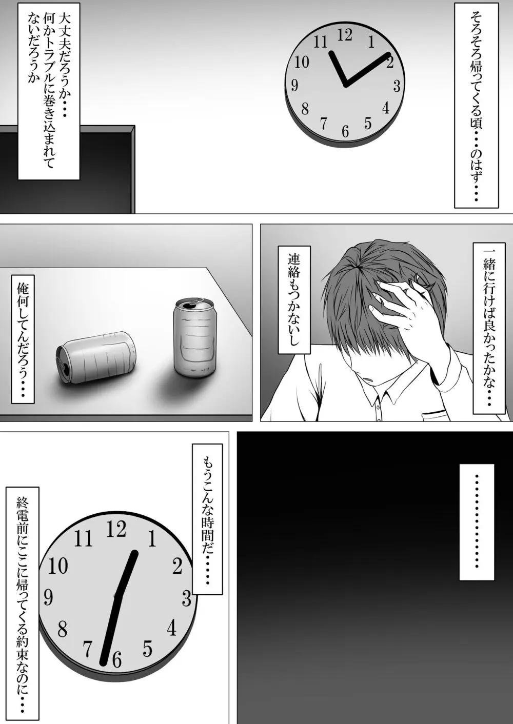 満足させられない彼女を寝取らせてみた Page.32