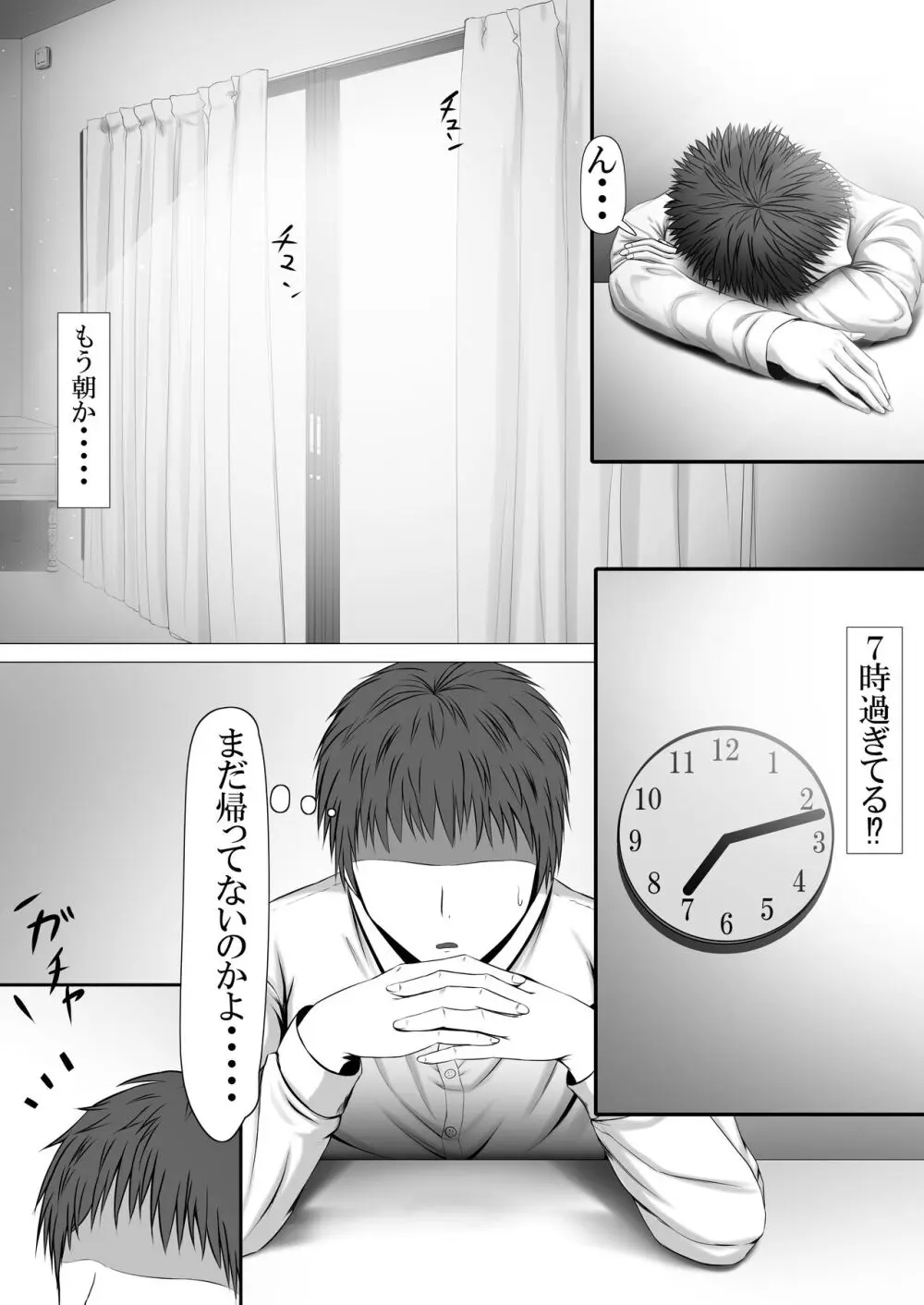 満足させられない彼女を寝取らせてみた Page.39