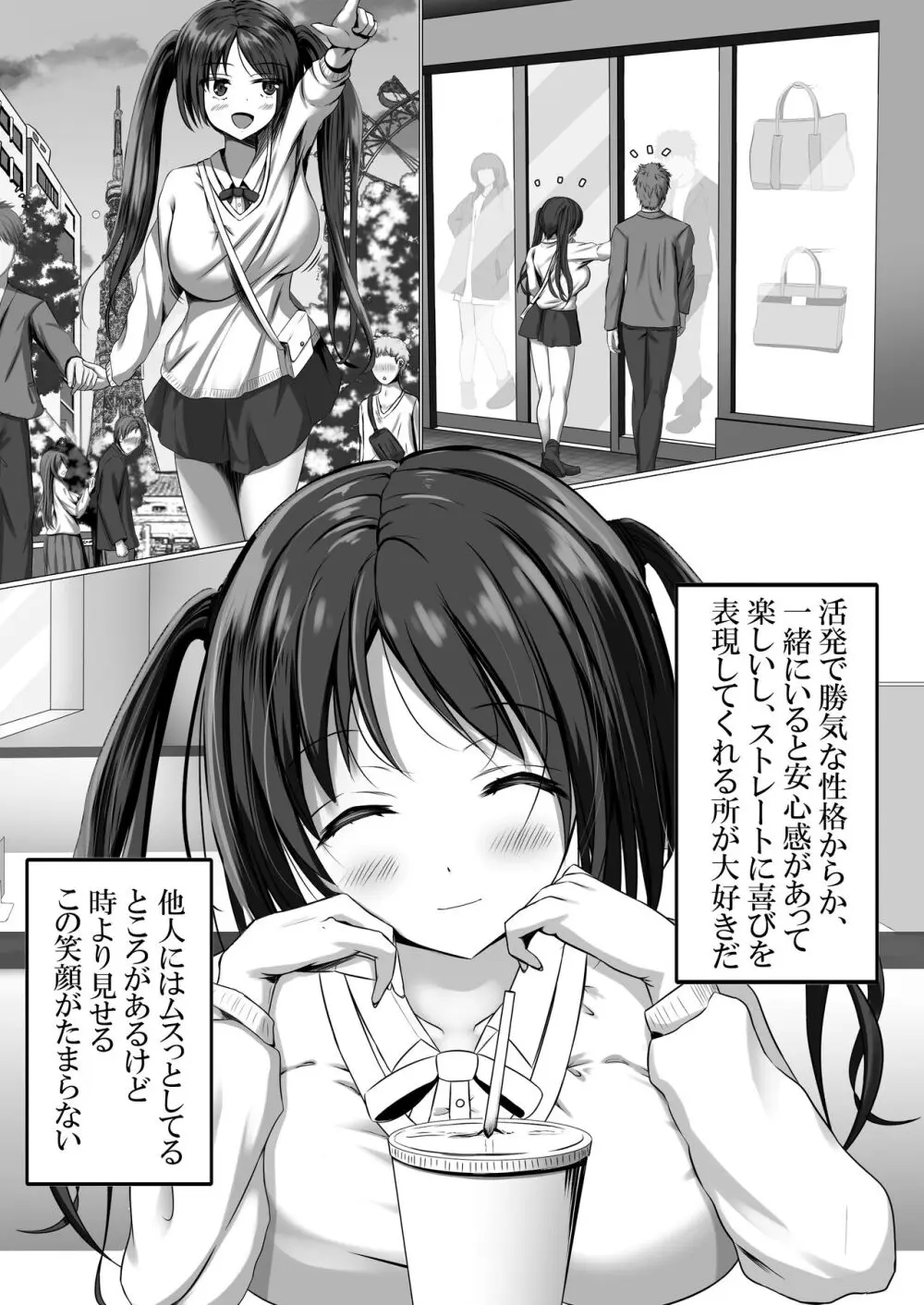 満足させられない彼女を寝取らせてみた Page.4