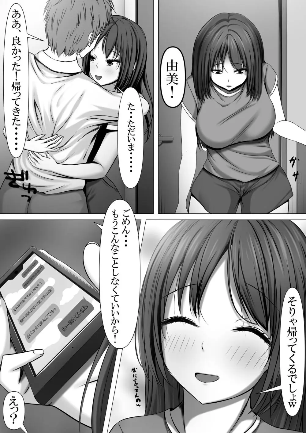 満足させられない彼女を寝取らせてみた Page.40