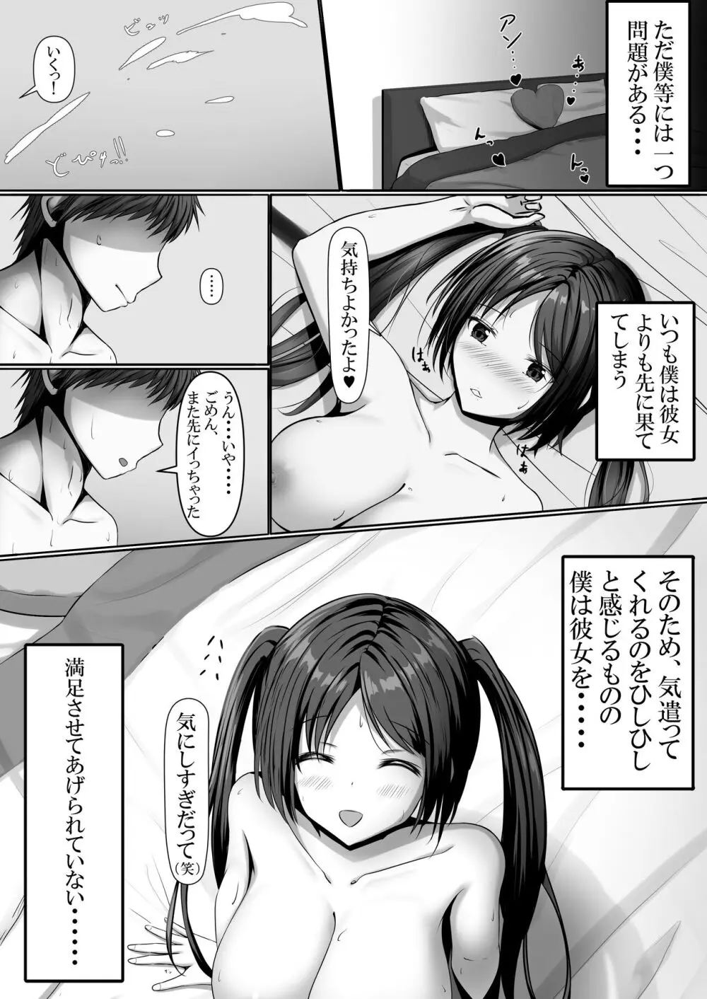 満足させられない彼女を寝取らせてみた Page.5