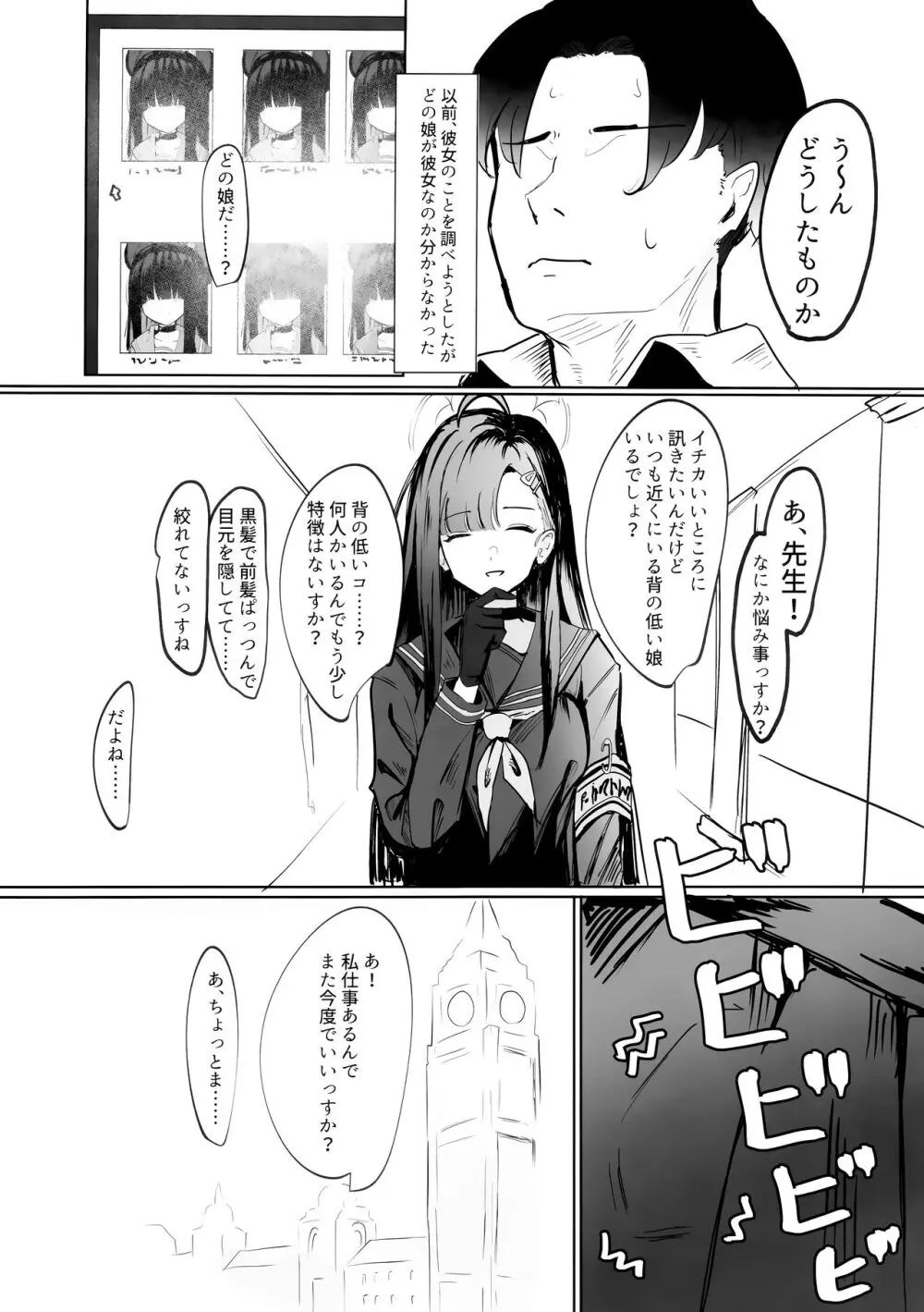 モブちゃんアタック Page.6