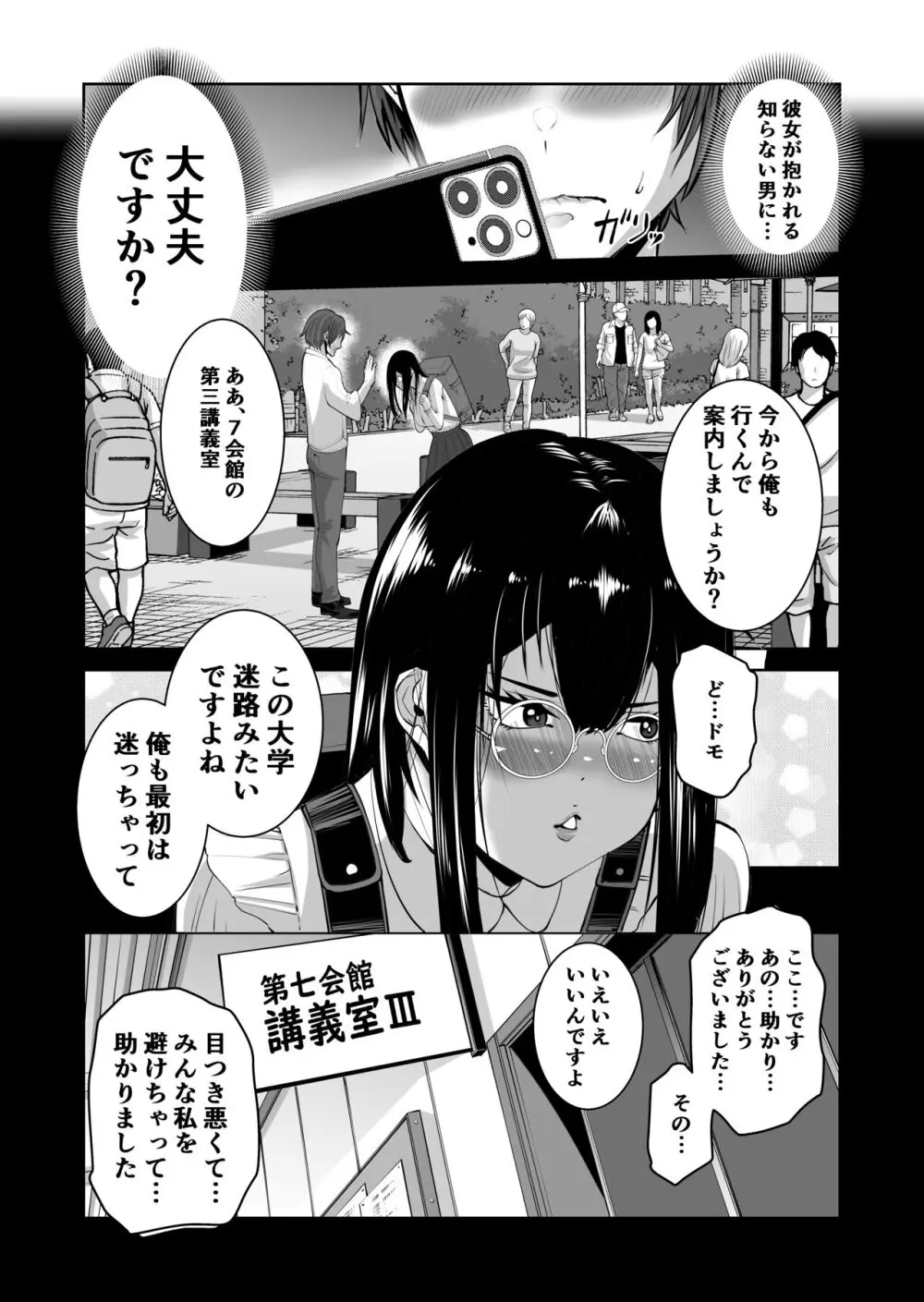 スマホの中で君は知らない男に抱かれる Page.12