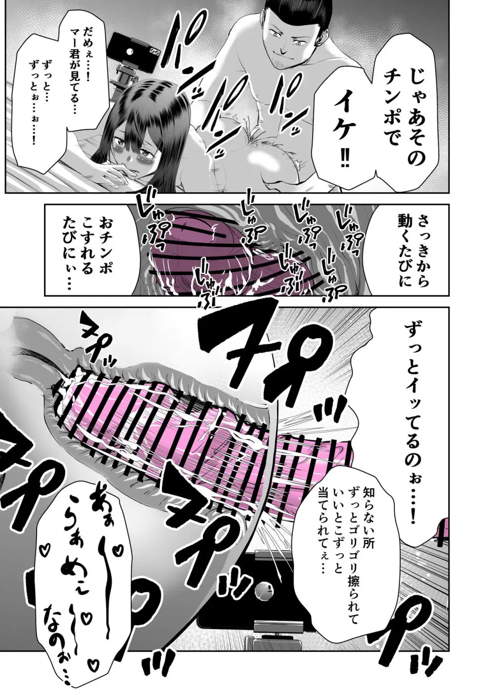 スマホの中で君は知らない男に抱かれる Page.26