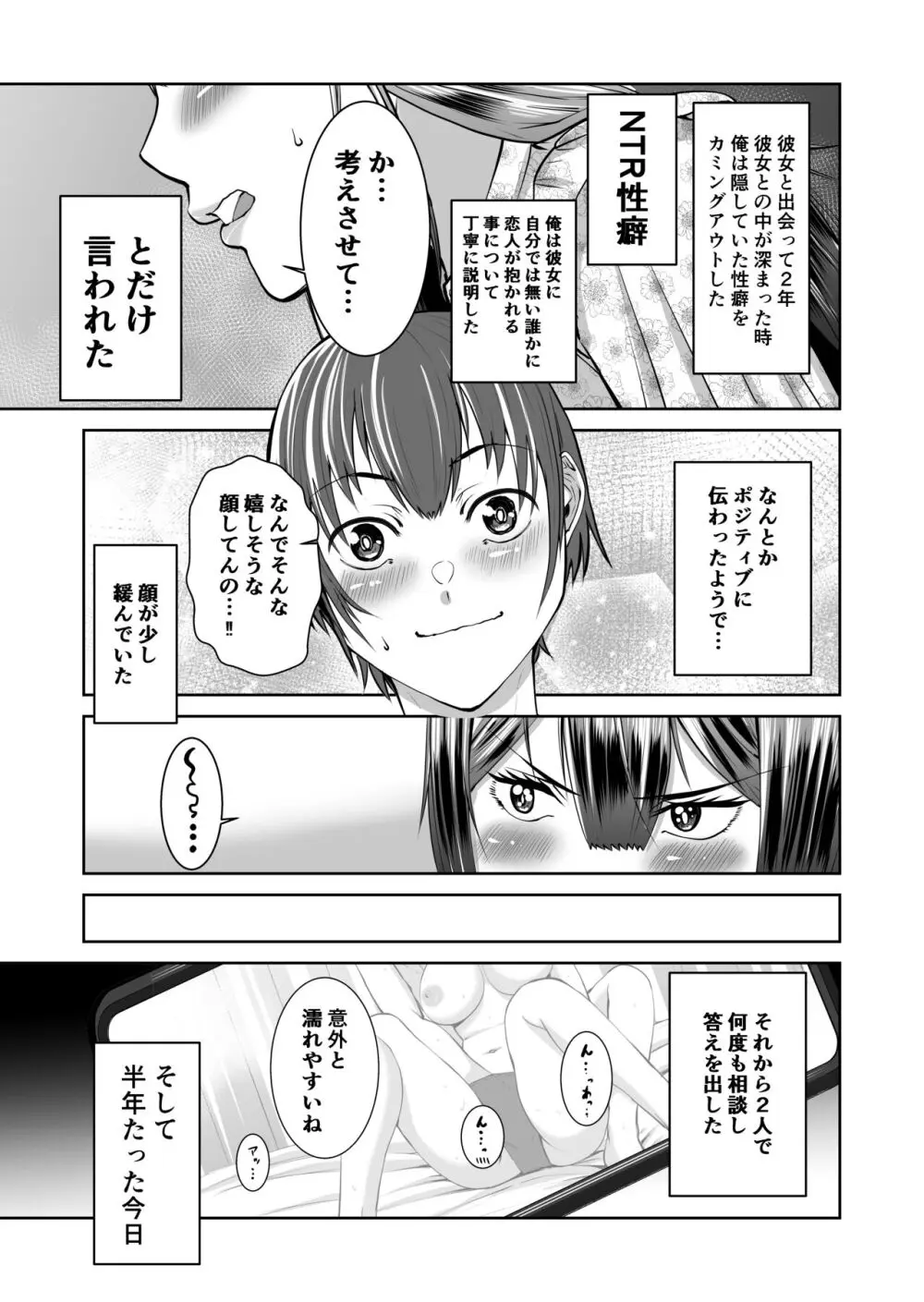 スマホの中で君は知らない男に抱かれる Page.6