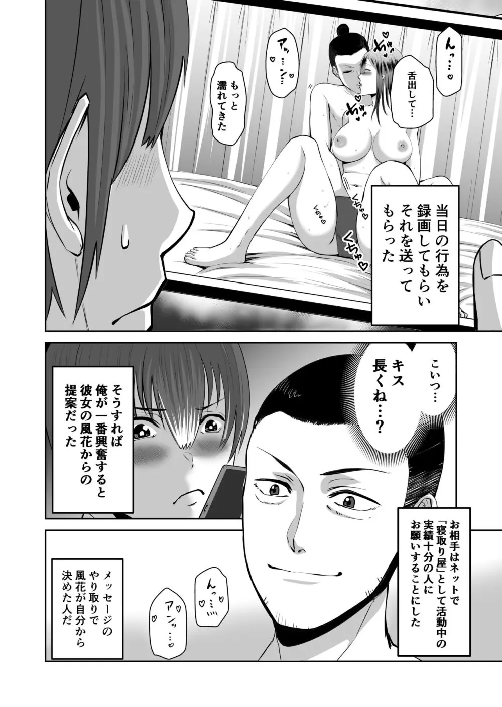 スマホの中で君は知らない男に抱かれる Page.7