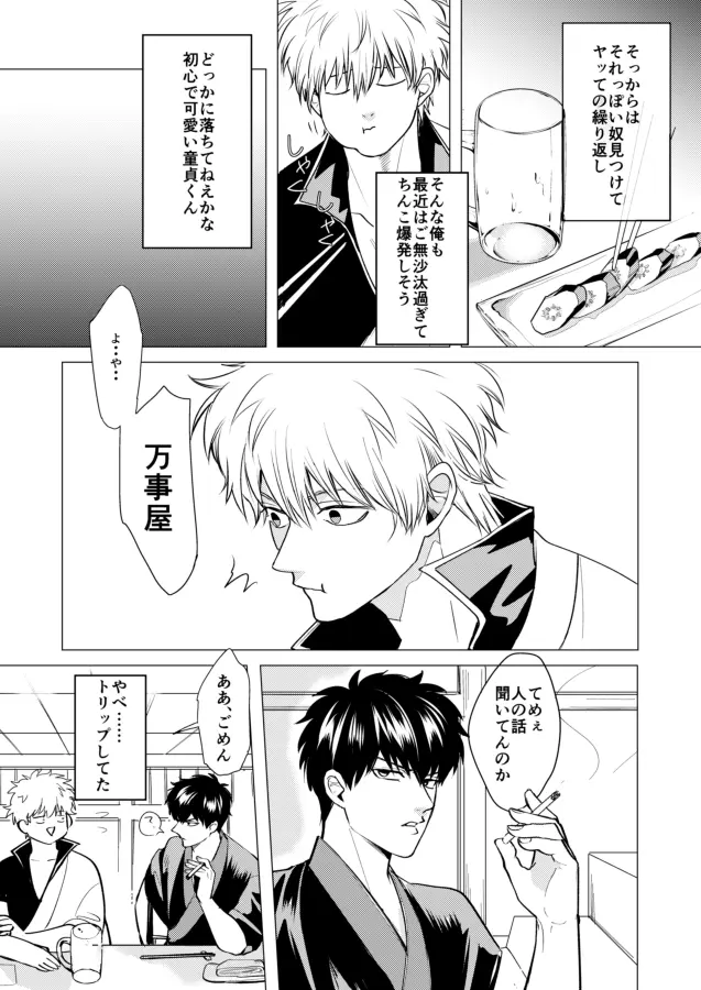 童貞厨坂田の災難 Page.4