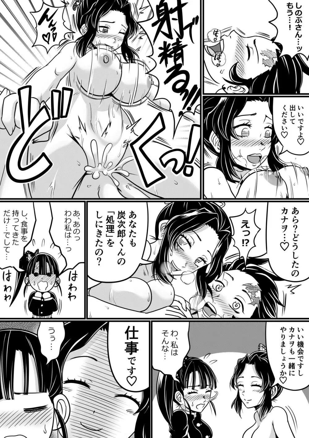 カナヲ 初めてのお仕事 Page.2