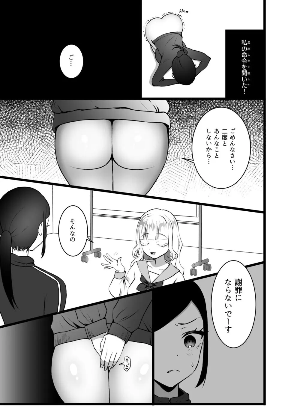 美人教師に制裁せよ!羞恥の反省芸 Page.10