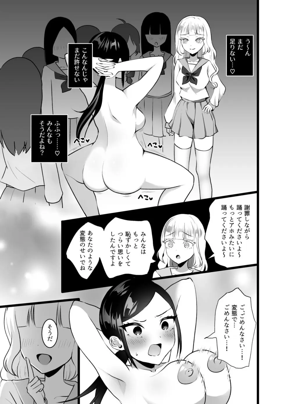 美人教師に制裁せよ!羞恥の反省芸 Page.14