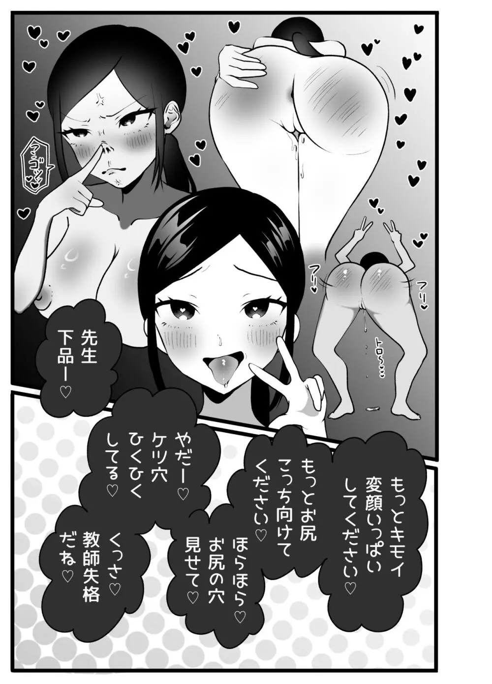 美人教師に制裁せよ!羞恥の反省芸 Page.22