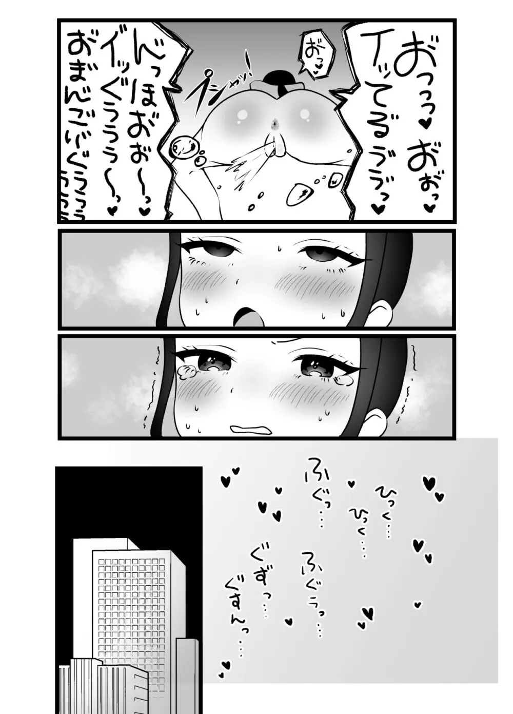 美人教師に制裁せよ!羞恥の反省芸 Page.25