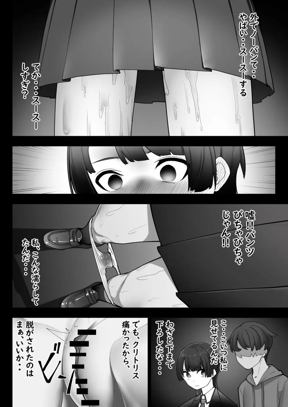 満員電車 Page.20