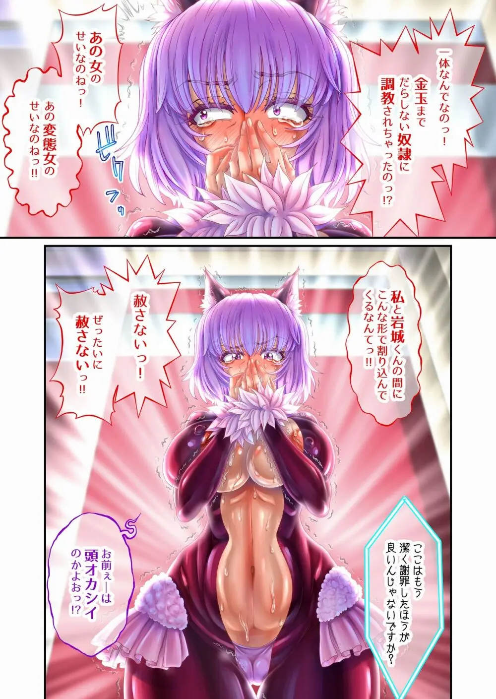 『あれから10年… 』 ～「ご奉仕!くぅニャン」の満子さん～ Page.115