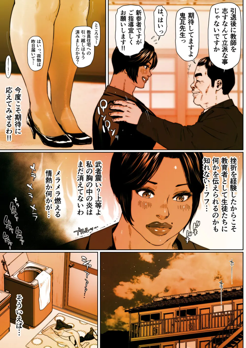 尻壺女教師涼子 1 Page.11