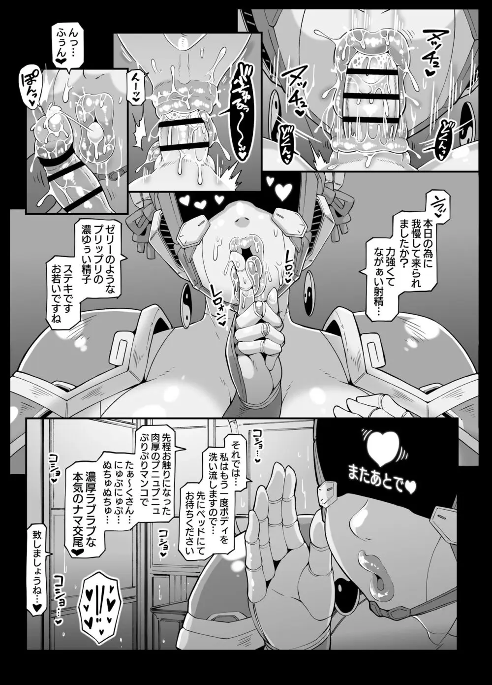 アンドロイドのお風呂屋さん F・P・S （黒海苔） Page.33