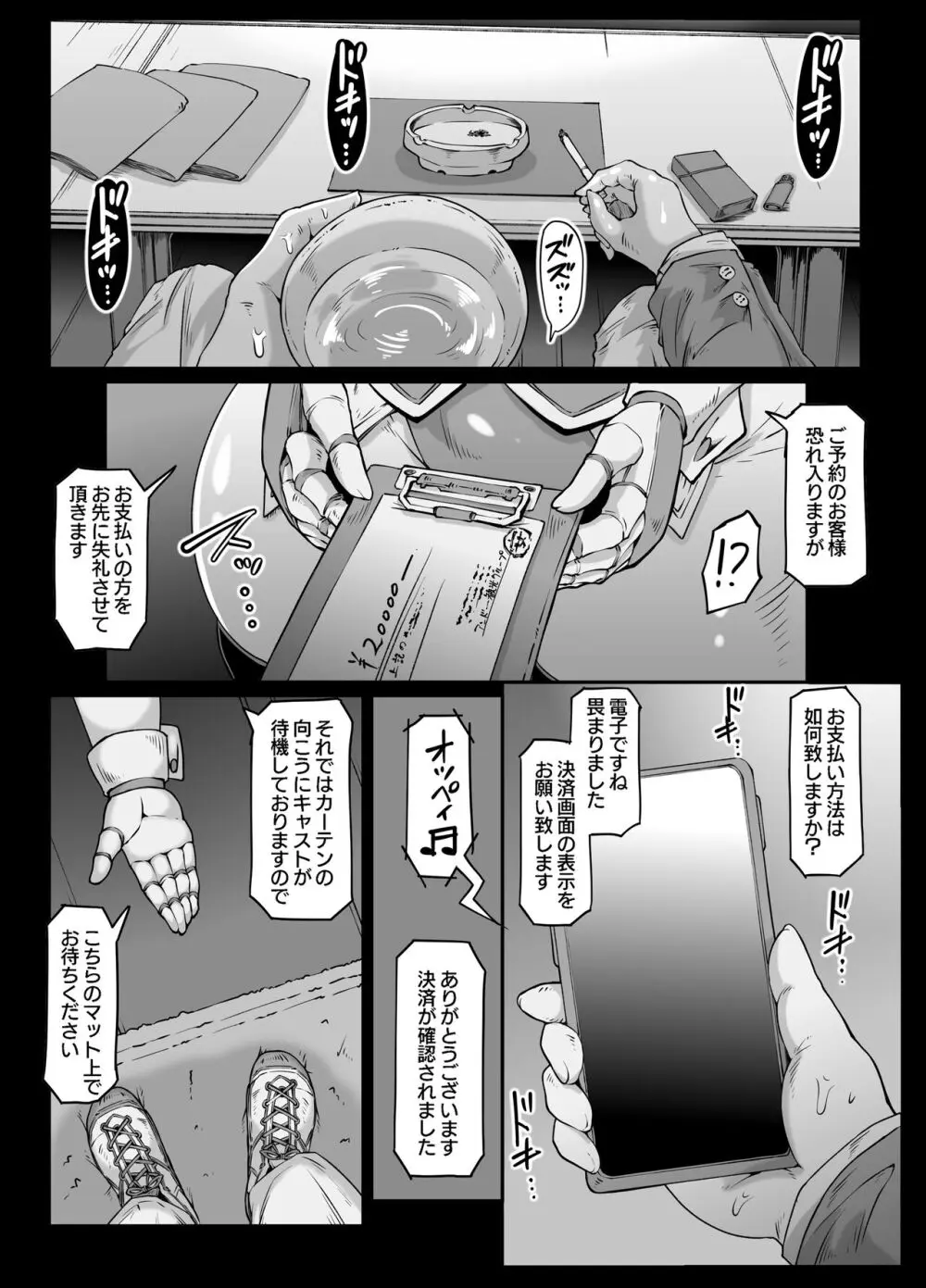 アンドロイドのお風呂屋さん F・P・S （黒海苔） Page.7