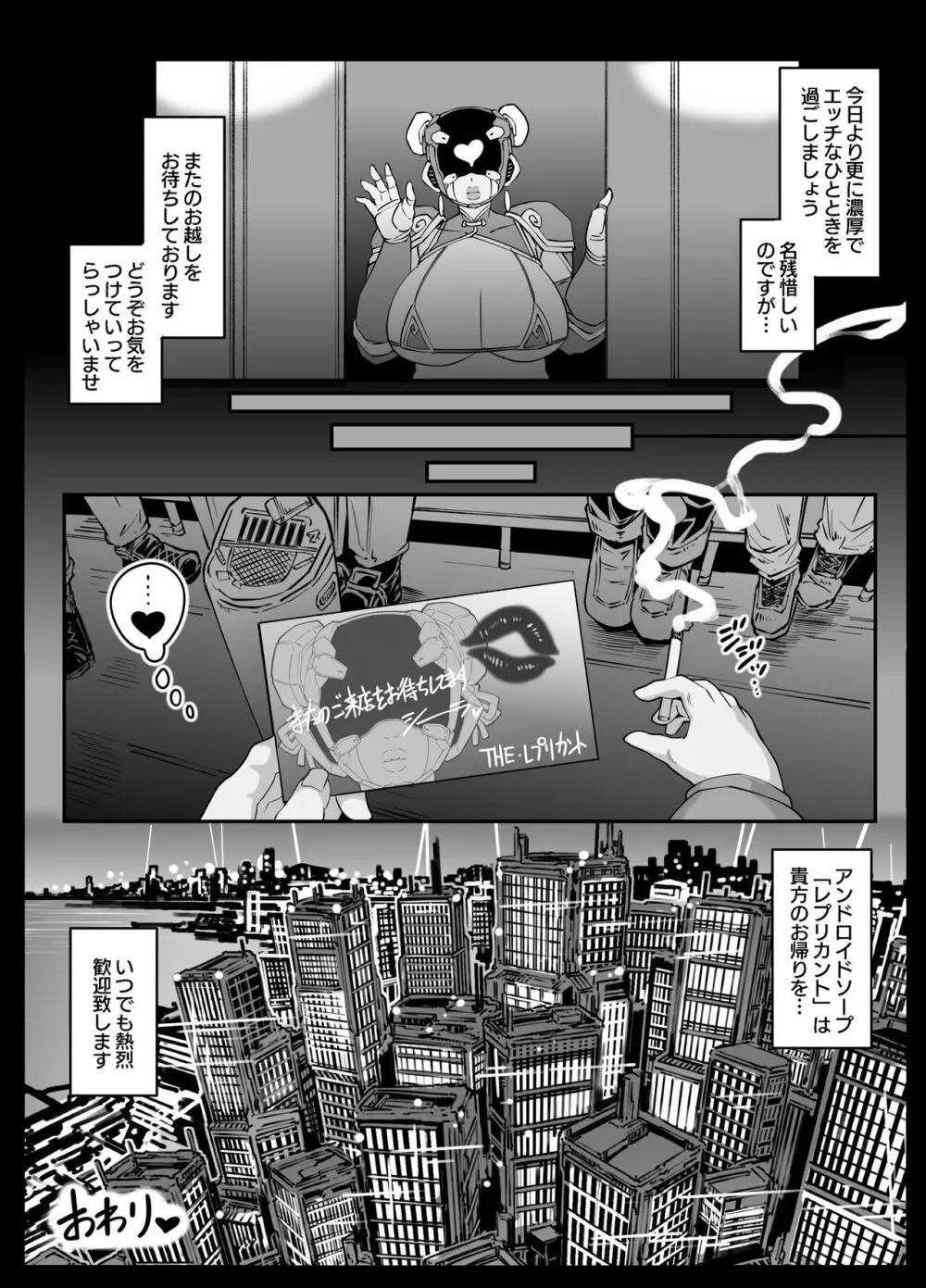 アンドロイドのお風呂屋さん F・P・S （モザイク） Page.72