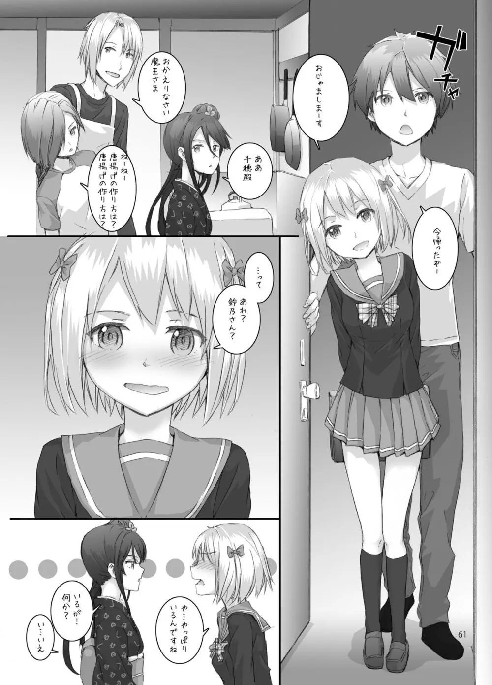 Sextet Girls 3 -スミヤ同人総集編- Page.62