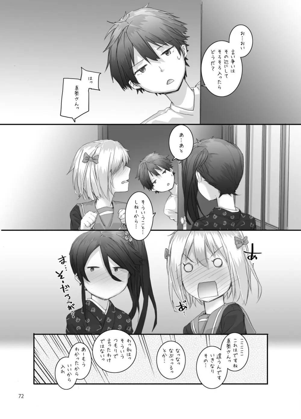 Sextet Girls 3 -スミヤ同人総集編- Page.73