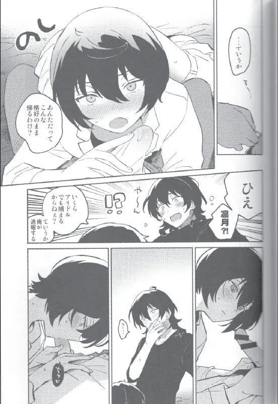 今日はみかりんがいない Page.16